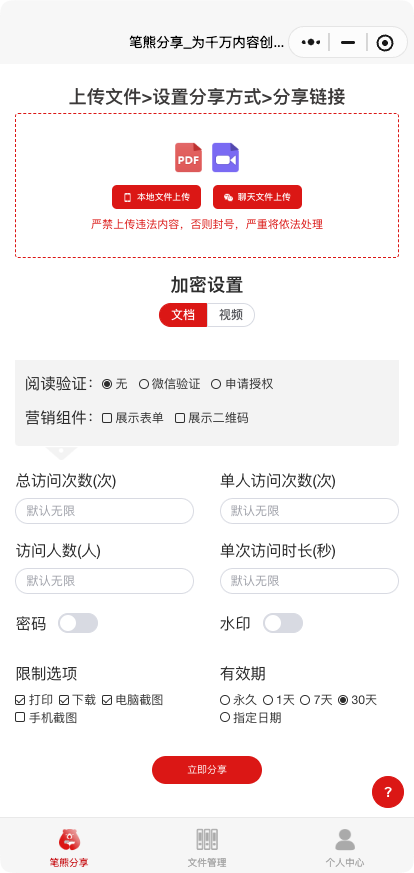 “阅后即焚”不是社交软件专属,文档和视频也可以插图 “阅后即焚”不是社交软件专属,文档和视频也可以插图