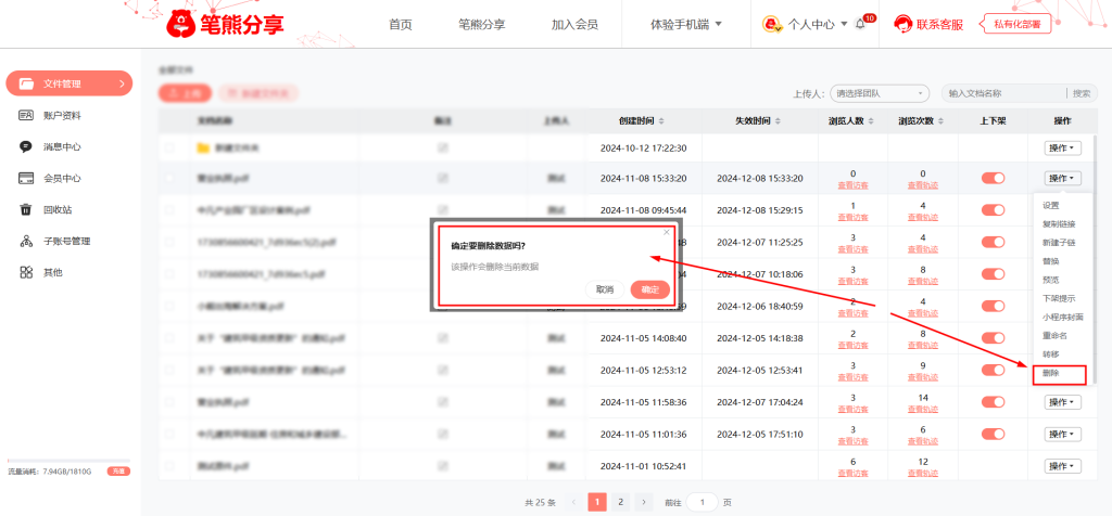 笔熊分享文件（pdf文档/视频）加密操作指南插图15