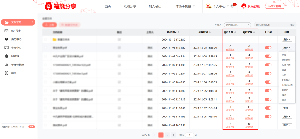 笔熊分享文档加密操作指南插图13