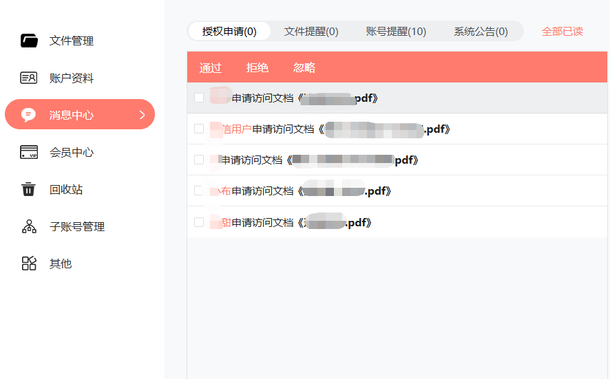 笔熊分享文档加密操作指南插图17