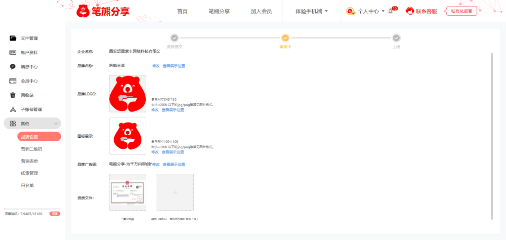 笔熊分享文档加密操作指南插图19