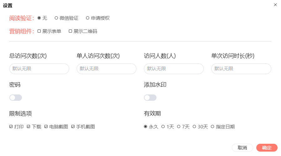 笔熊分享文件(pdf文档/视频)加密操作指南插图19 笔熊分享文件(pdf文档/视频)加密操作指南插图19