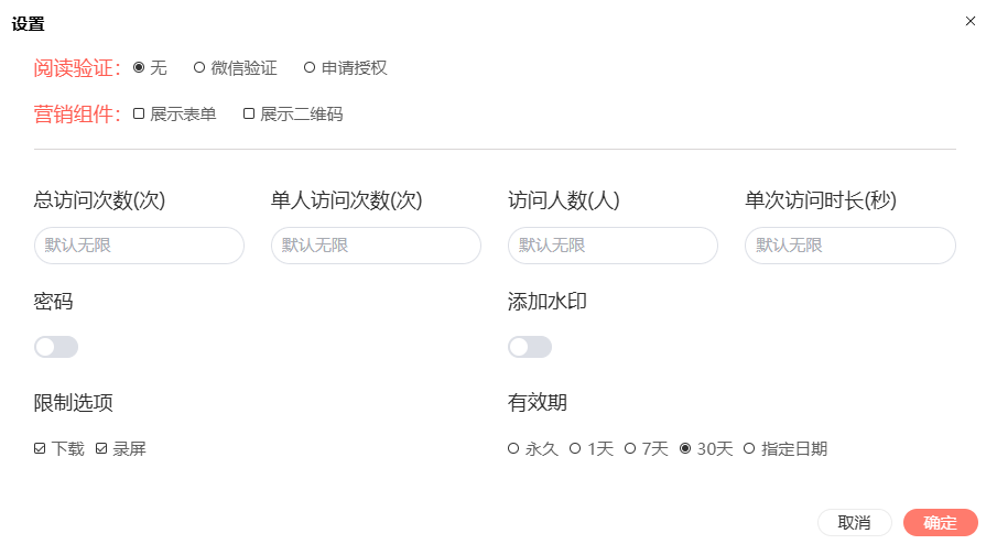 笔熊分享文件(pdf文档/视频)加密操作指南插图21 笔熊分享文件(pdf文档/视频)加密操作指南插图21