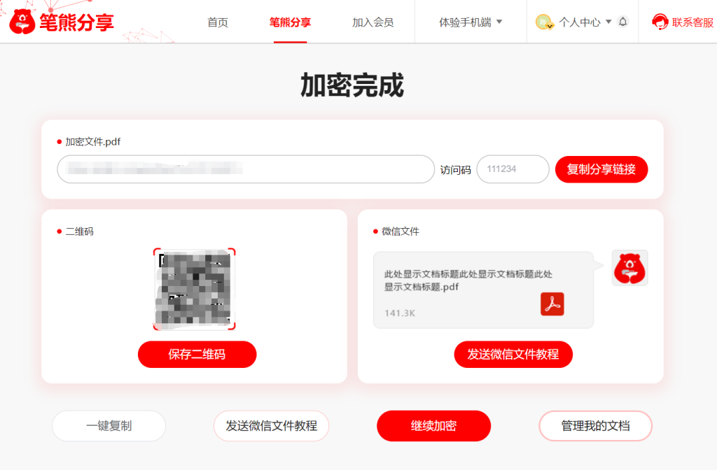 文档按页数加密怎么设置？插图2