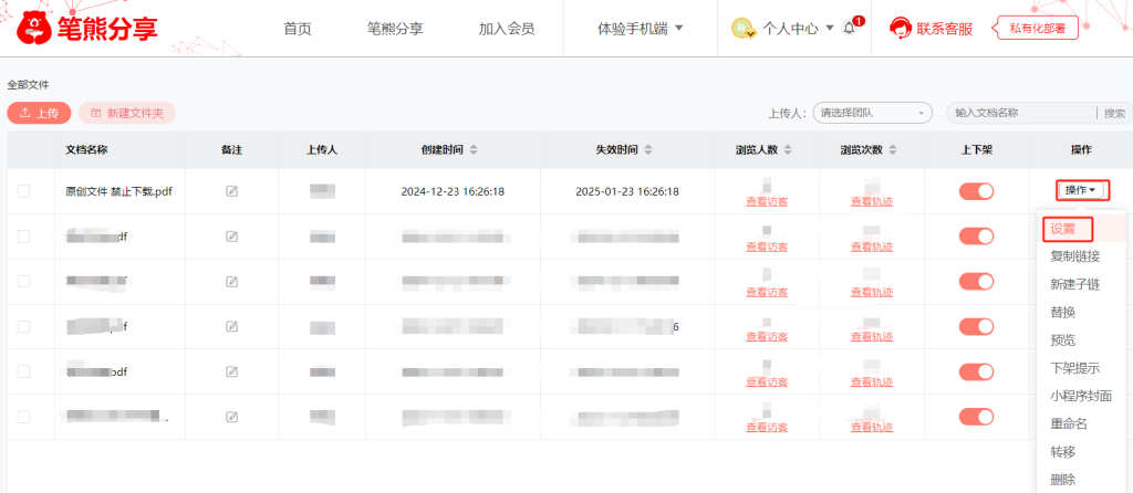 外发文档如何禁止下载？插图3