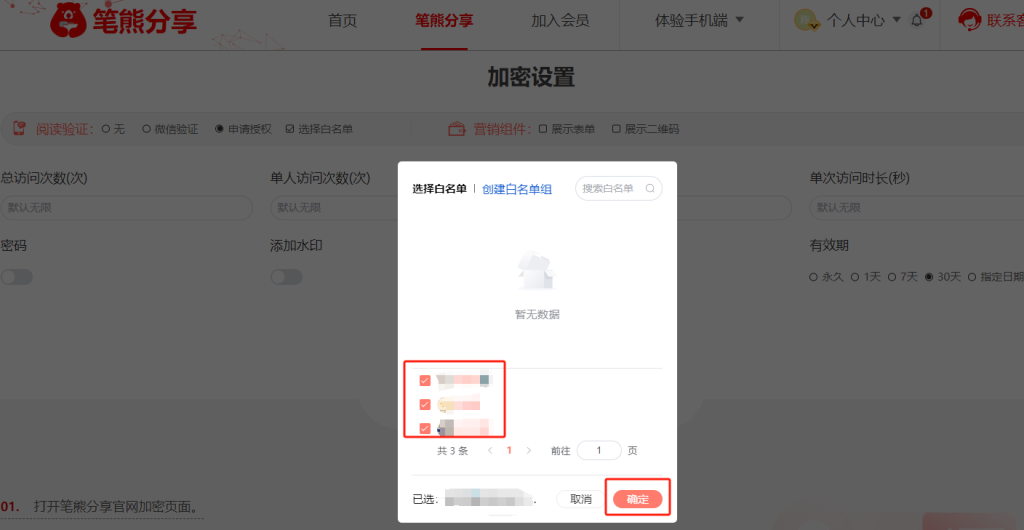 怎么把视频设置不能转发？插图4