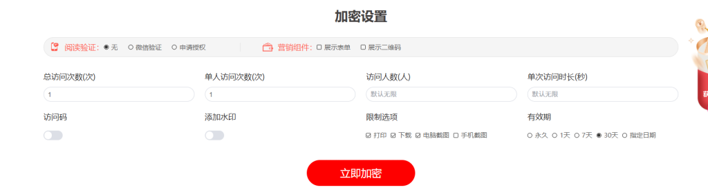 拒绝白嫖，用这个加密分享工具！插图1