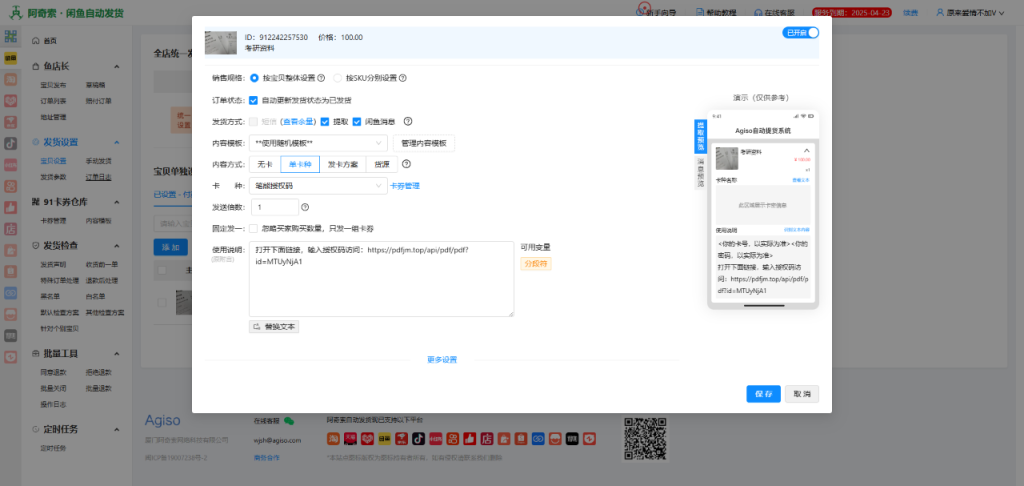 笔熊分享+阿奇索=虚拟资料防盗+自动发货插图9 笔熊分享+阿奇索=虚拟资料防盗+自动发货插图9