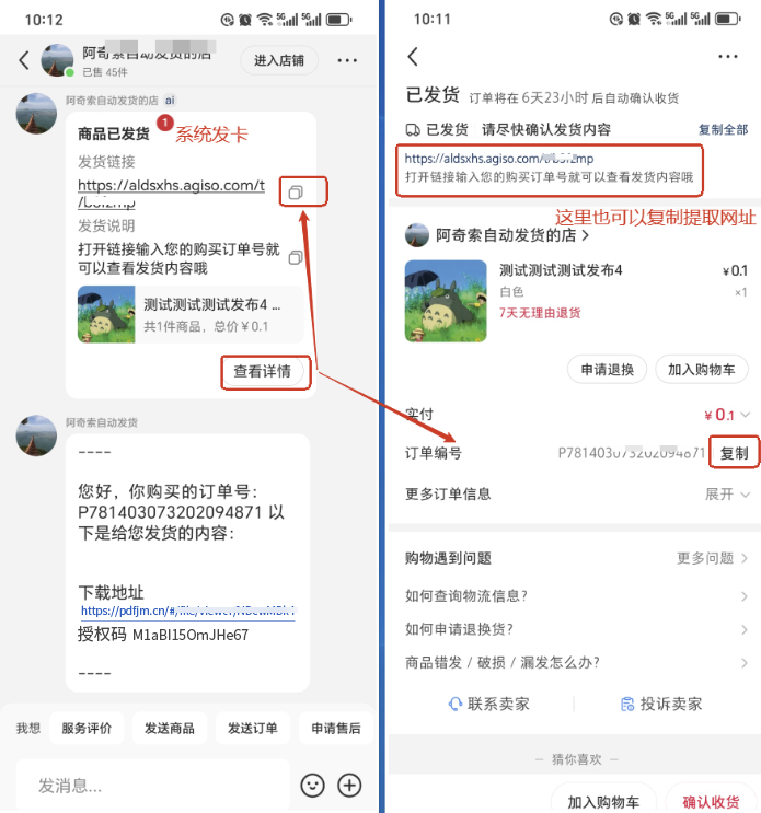 笔熊分享+阿奇索=虚拟资料防盗+自动发货插图15
