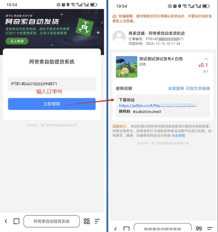 笔熊分享+阿奇索=虚拟资料防盗+自动发货插图16