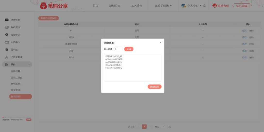 笔熊分享+阿奇索=虚拟资料防盗+自动发货插图1 笔熊分享+阿奇索=虚拟资料防盗+自动发货插图1