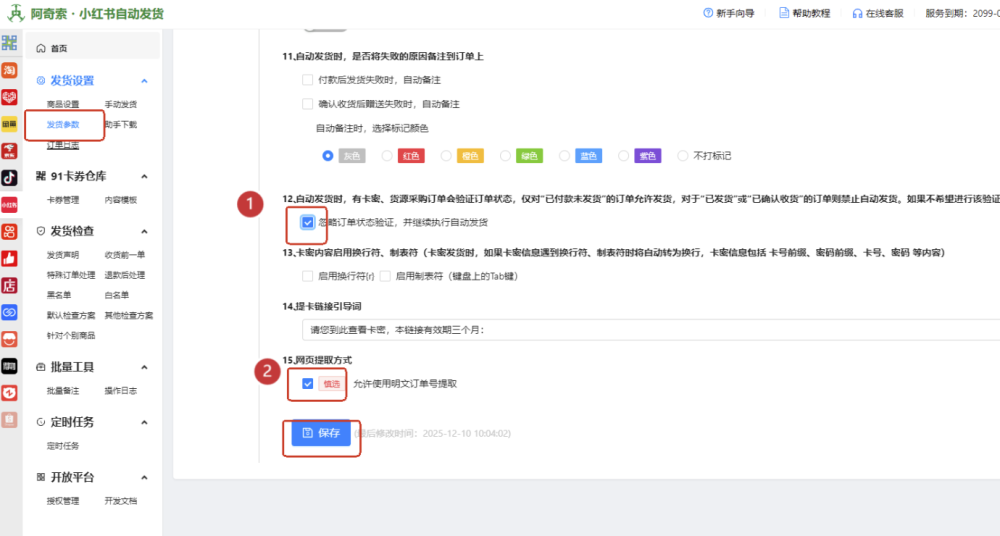 笔熊分享+阿奇索=虚拟资料防盗+自动发货插图11
