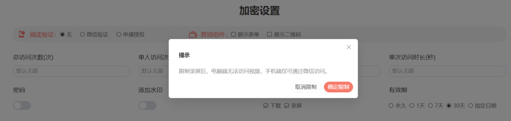 发出去的视频如何限制别人录屏保存插图1 发出去的视频如何限制别人录屏保存插图1