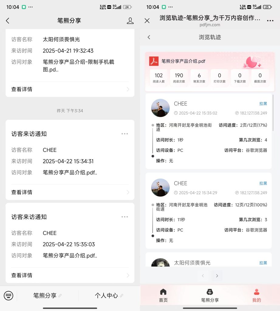 销售神器:实时监控你发给客户的资料的访问情况插图 销售神器:实时监控你发给客户的资料的访问情况插图