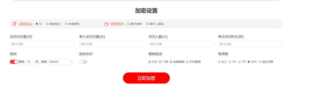 怎样生成这种预览几页就要输入密码的文档?插图1 怎样生成这种预览几页就要输入密码的文档?插图1