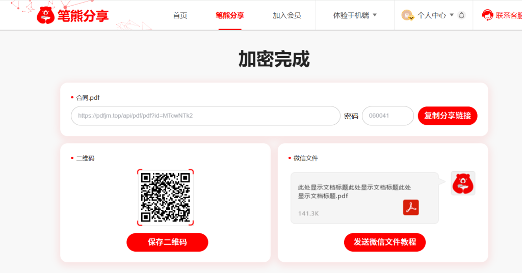 怎样生成这种预览几页就要输入密码的文档?插图2 怎样生成这种预览几页就要输入密码的文档?插图2