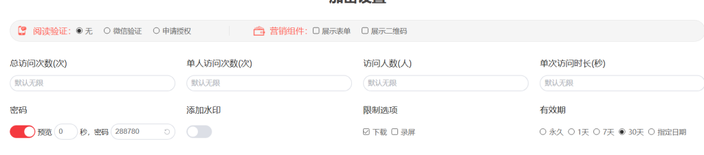 视频二维码如何添加密码？插图1