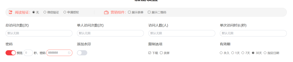 视频二维码如何添加密码？插图2