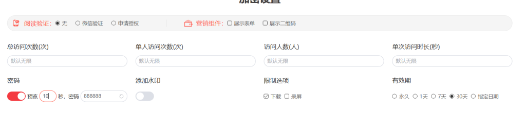 视频二维码如何添加密码？插图3