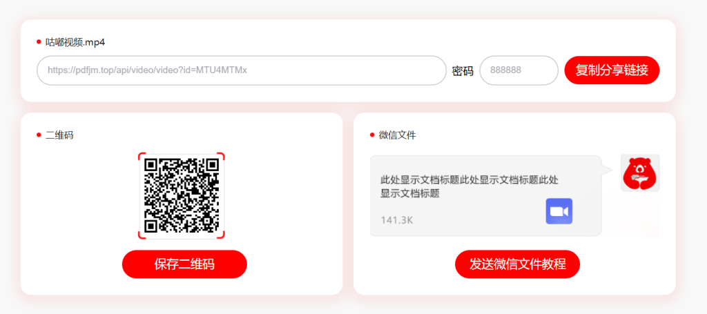 视频二维码如何添加密码？插图6