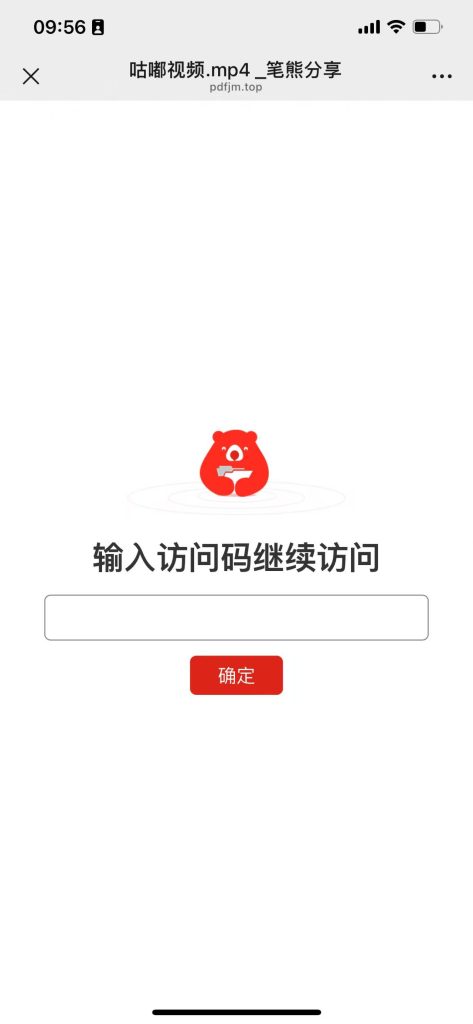 视频二维码如何添加密码？插图5