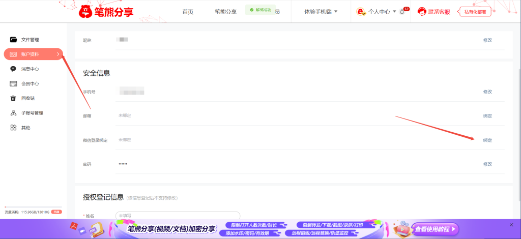 笔熊分享子账号管理功能如何使用?插图3 笔熊分享子账号管理功能如何使用?插图3