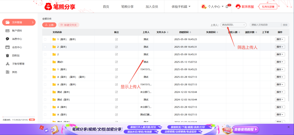 笔熊分享子账号管理功能如何使用?插图5 笔熊分享子账号管理功能如何使用?插图5