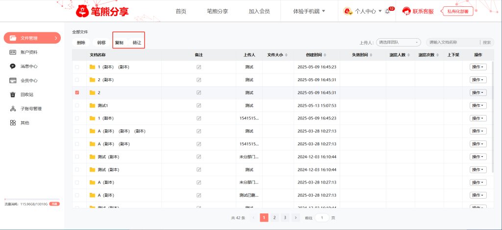 笔熊分享子账号管理功能如何使用?插图6 笔熊分享子账号管理功能如何使用?插图6