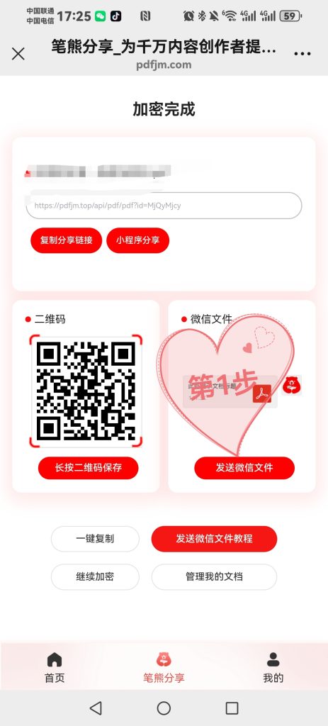 文档可以发在朋友圈吗?插图5 文档可以发在朋友圈吗?插图5