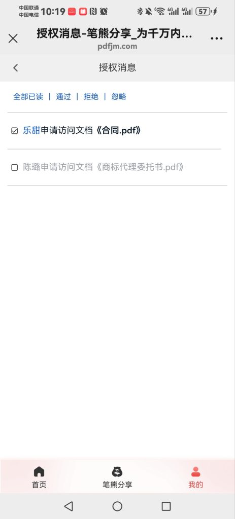 有没有办法让对方仅查看，无法转发下载打印截图文档？插图4