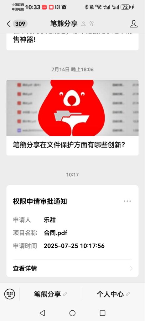 有没有办法让对方仅查看，无法转发下载打印截图文档？插图3