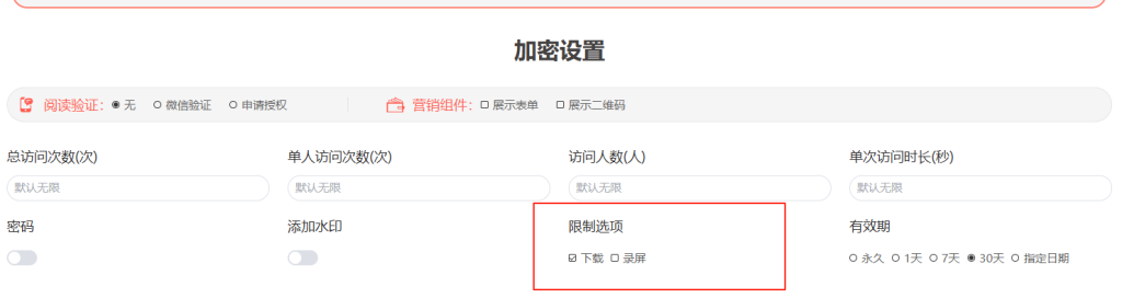发出去的视频如何限制别人下载插图1