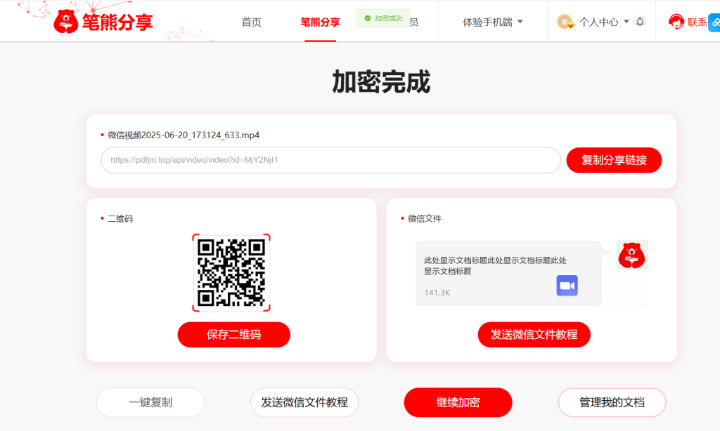 发出去的视频如何限制别人下载插图3