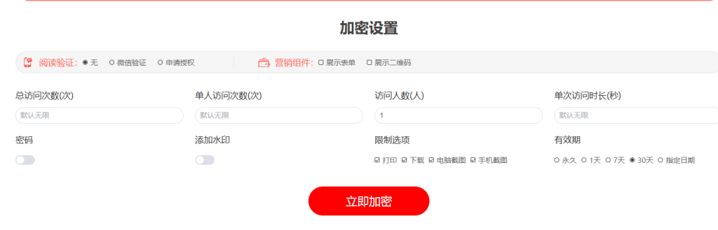 有没有办法让对方仅查看，无法转发下载打印截图文档？插图1