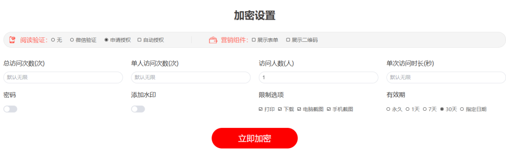 有没有办法让对方仅查看，无法转发下载打印截图文档？插图2