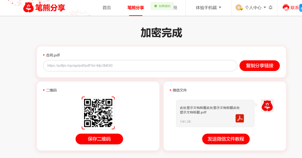 有没有办法让对方仅查看，无法转发下载打印截图文档？插图6