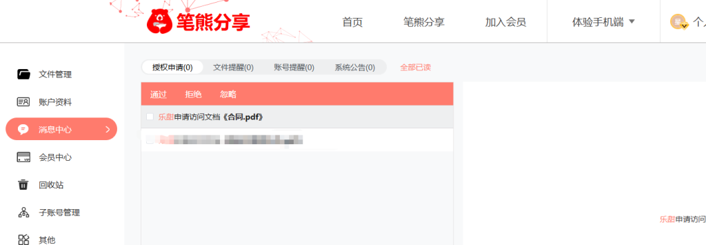 有没有办法让对方仅查看，无法转发下载打印截图文档？插图5