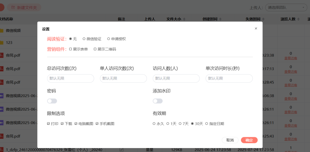 有没有办法让对方仅查看，无法转发下载打印截图文档？插图7