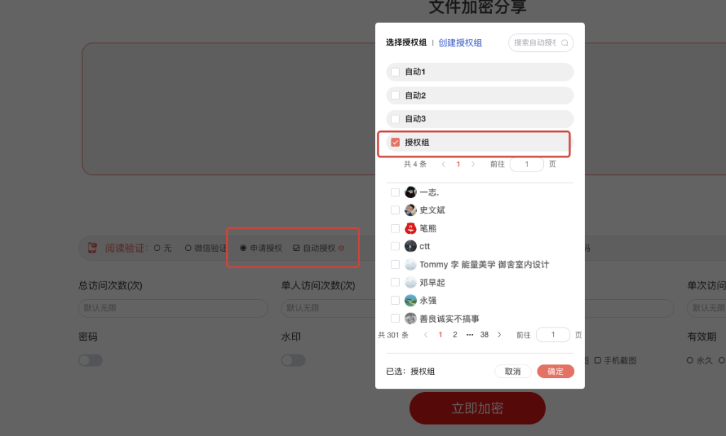 文档只允许特定的人输入身份证号和密码才能访问,该如何设置?插图3 文档只允许特定的人输入身份证号和密码才能访问,该如何设置?插图3
