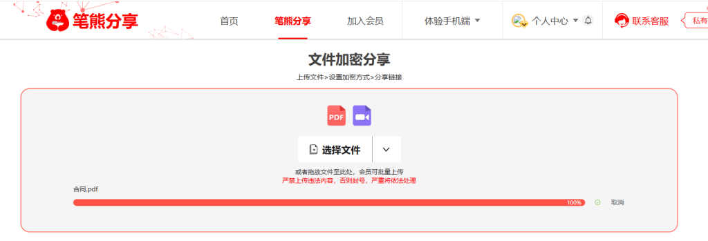 笔熊分享发文件有风险吗?插图 笔熊分享发文件有风险吗?插图