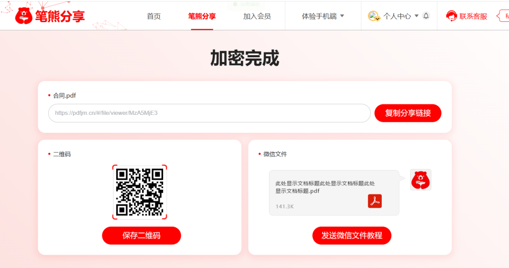 笔熊分享发文件有风险吗?插图2 笔熊分享发文件有风险吗?插图2