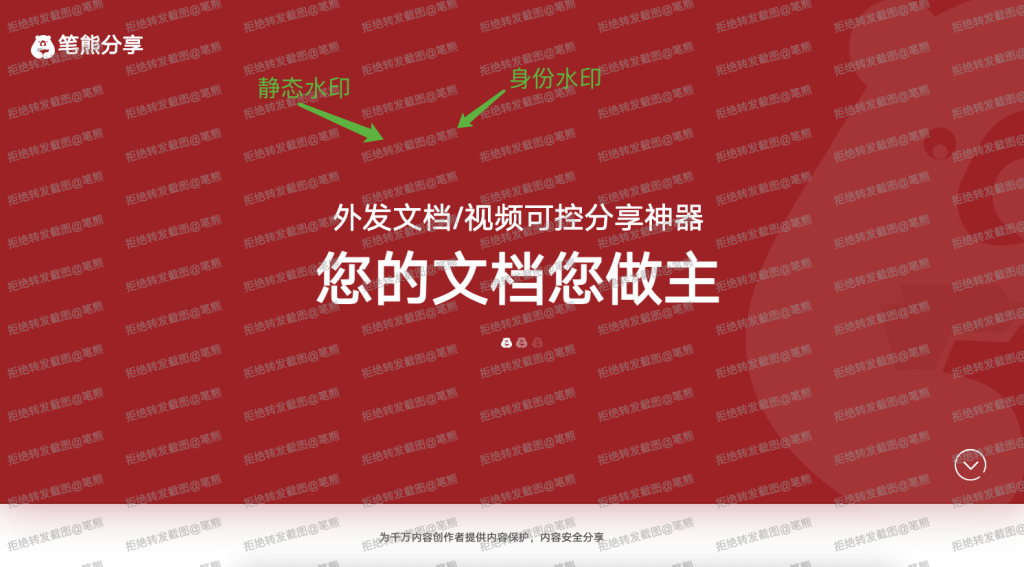 笔熊分享新功能介绍:静态水印+身份水印插图1 笔熊分享新功能介绍:静态水印+身份水印插图1