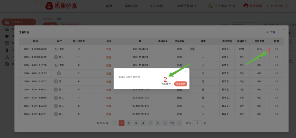 新功能:笔熊分享账号黑名单功能上线插图1 新功能:笔熊分享账号黑名单功能上线插图1