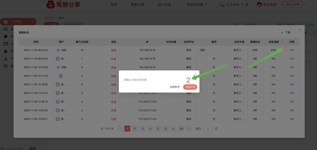 新功能:笔熊分享账号黑名单功能上线插图 新功能:笔熊分享账号黑名单功能上线插图