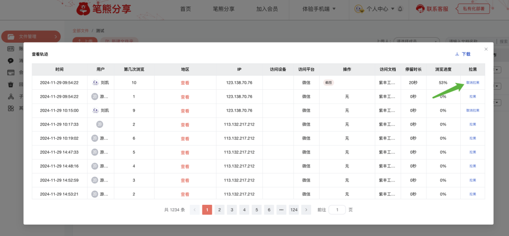 新功能:笔熊分享账号黑名单功能上线插图4 新功能:笔熊分享账号黑名单功能上线插图4