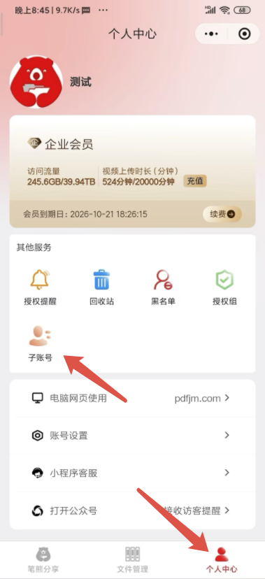 共用混乱?离职丢档?笔熊分享“子账号”让老板轻松管多人插图7 共用混乱?离职丢档?笔熊分享“子账号”让老板轻松管多人插图7