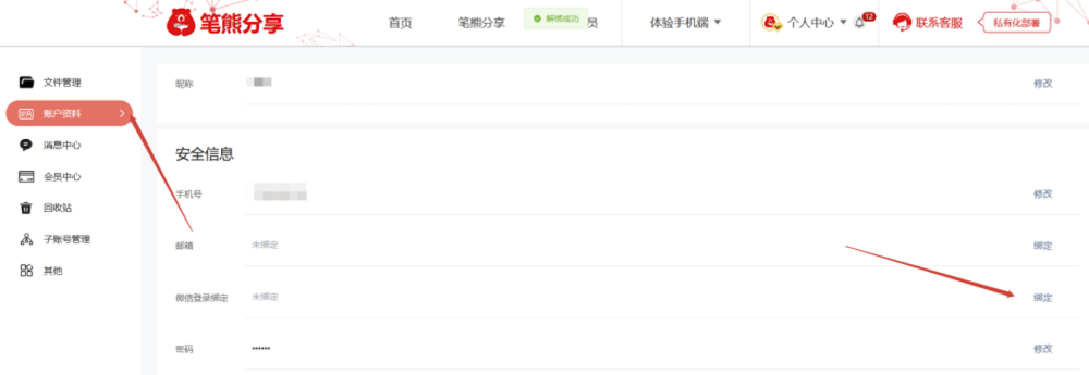 共用混乱？离职丢档？笔熊分享“子账号”让老板轻松管多人插图1