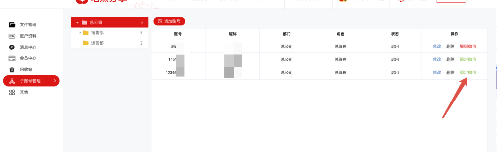共用混乱?离职丢档?笔熊分享“子账号”让老板轻松管多人插图1 共用混乱?离职丢档?笔熊分享“子账号”让老板轻松管多人插图1