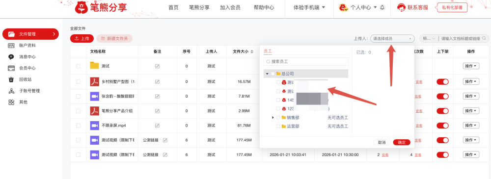 共用混乱?离职丢档?笔熊分享“子账号”让老板轻松管多人插图3 共用混乱?离职丢档?笔熊分享“子账号”让老板轻松管多人插图3