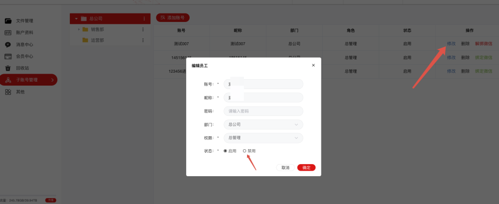 共用混乱?离职丢档?笔熊分享“子账号”让老板轻松管多人插图5 共用混乱?离职丢档?笔熊分享“子账号”让老板轻松管多人插图5